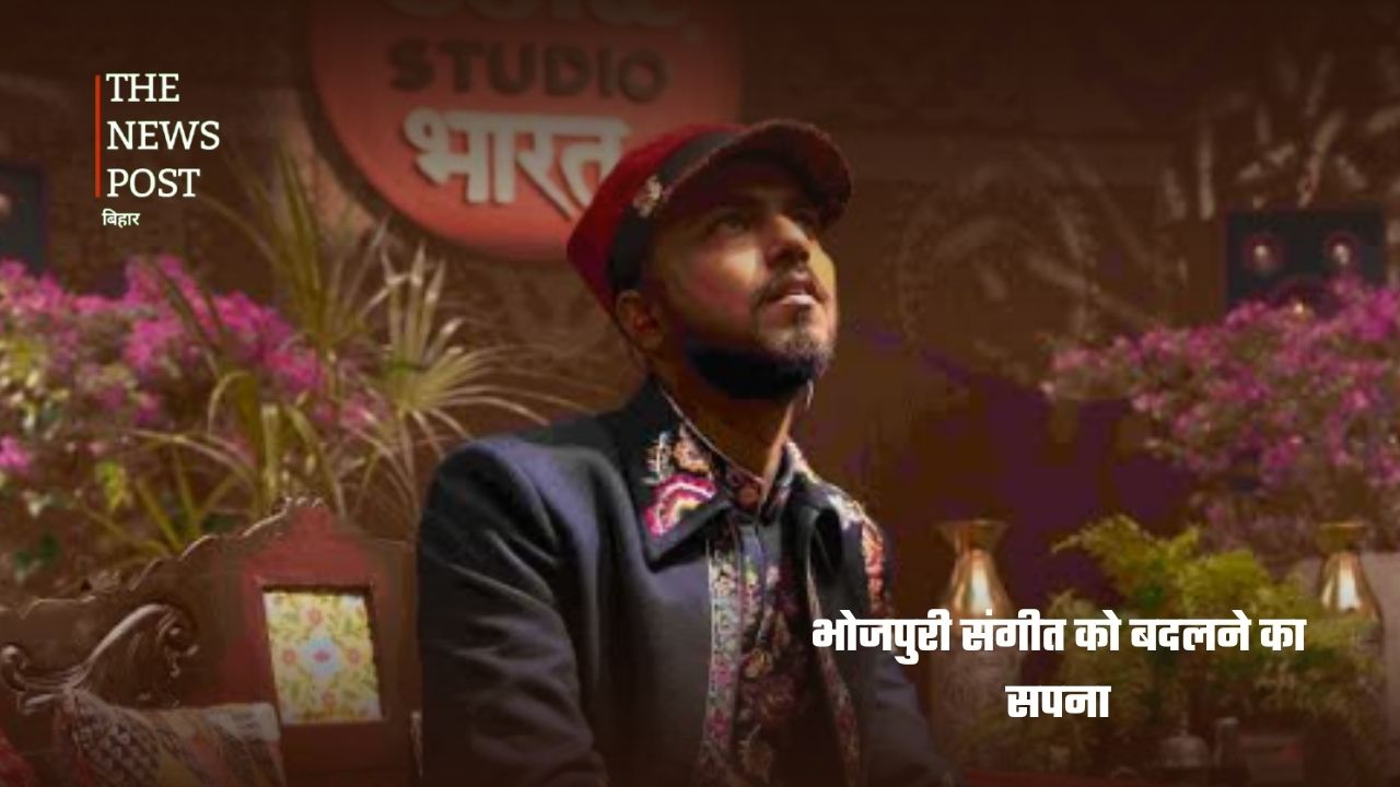 जिस भोजपुरी को लोग ‘चीप’ कहते थे, उसे नई पहचान दे रहे हैं उत्पल उदित - Photo 1