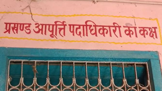 प्रखंड आपूर्ति पदाधिकारी के आवास और कार्यालय में निगरानी का छापा, आय से अधिक संपति का है मामला