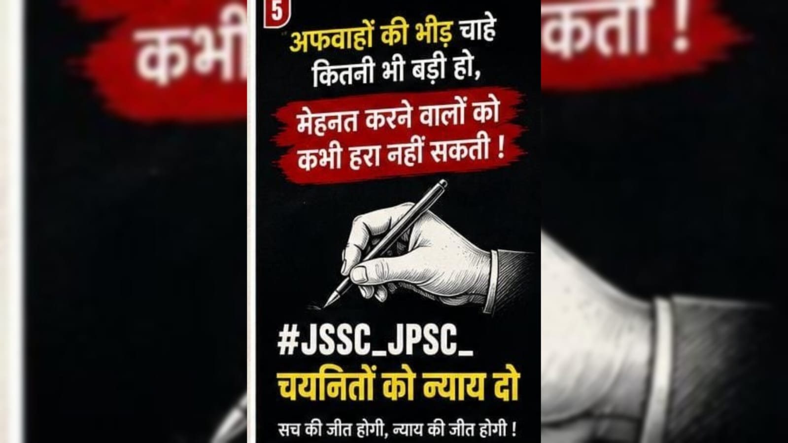 JPSC-JSSC विवाद: ‘दोषियों को सजा दो, हमारा भविष्य मत बिगाड़ो’, चयनितों ने सोशल मीडिया पर छेड़ा अभियान