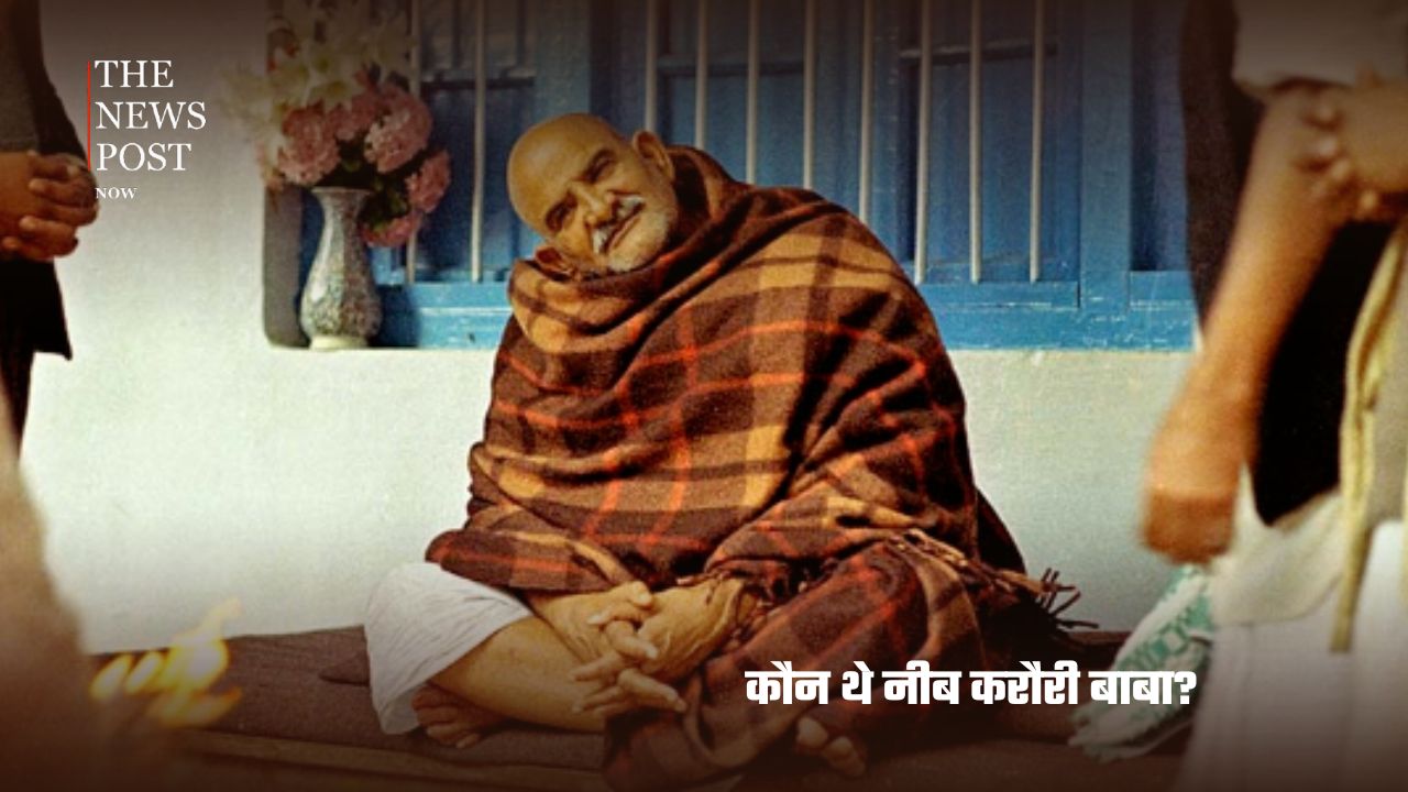 कौन थे नीम करोली बाबा? दुनिया को राह दिखाने वाले उस संत की कहानी... - Photo 1
