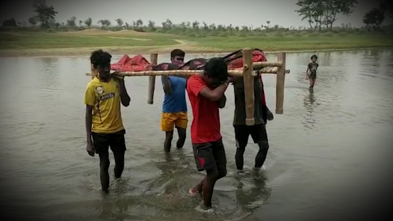 बिहार में बहार है : आजादी के 75 साल बाद भी नहीं बना पुल,  खाट एंबुलेंस ही जिंदगी का सहारा है