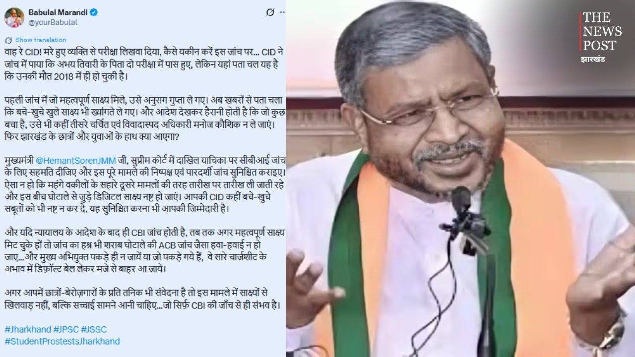 JPSC-JSSC विवाद पर बाबूलाल मरांडी का हेमंत सरकार पर हमला, बोले- CID नहीं, CBI जांच से ही सामने आएगी सच्चाई
