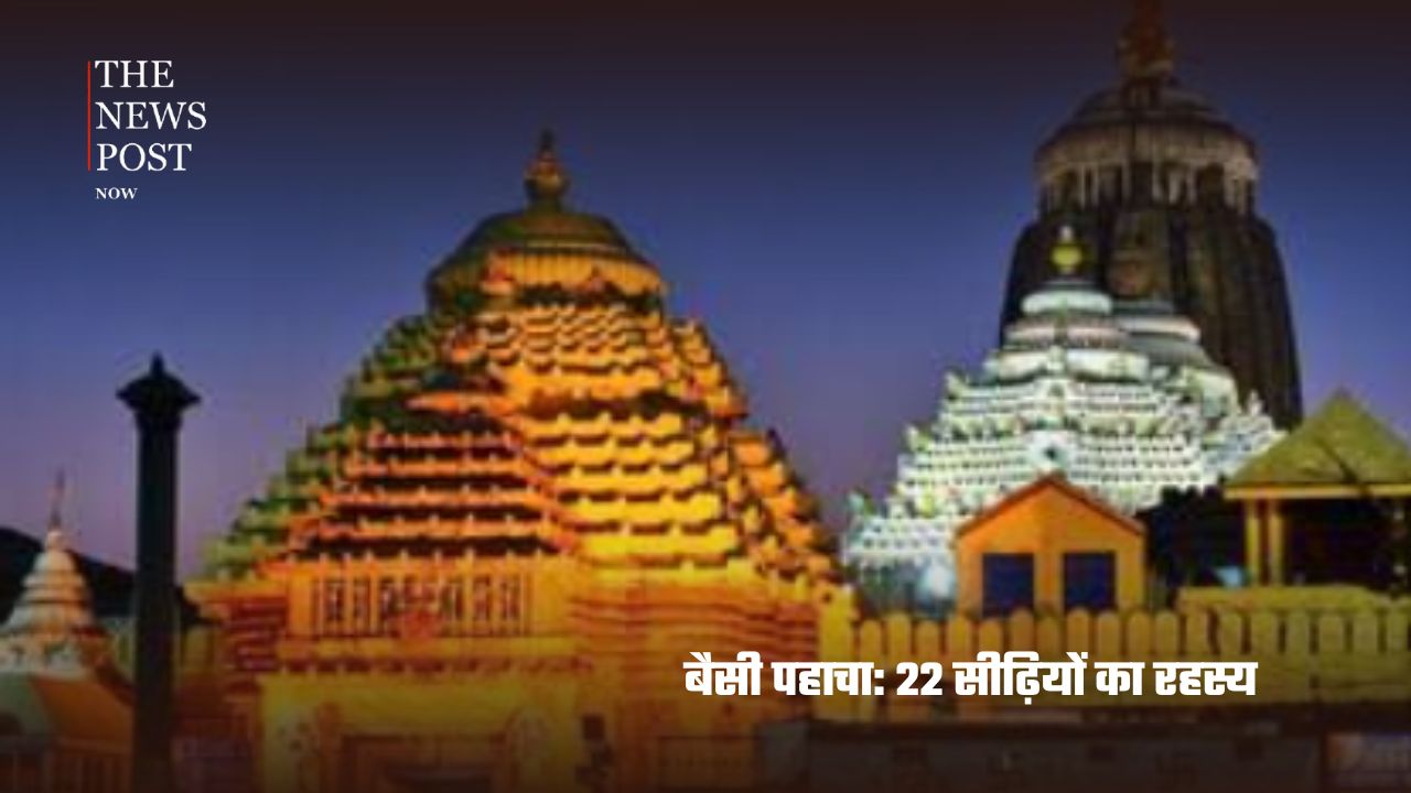 22 सीढ़ियां और अनगिनत मान्यताएं! क्या है पुरी की ‘बैसी पहाचा’ का रहस्य? - Photo 6