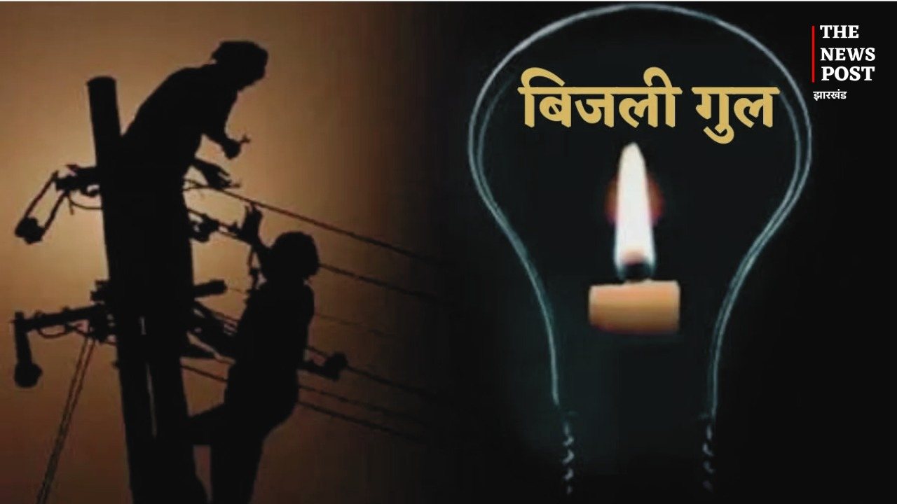 रांची में कल इन इलाकों में 6 घंटे तक बंद रहेगी बिजली, देखें पूरी लिस्ट
