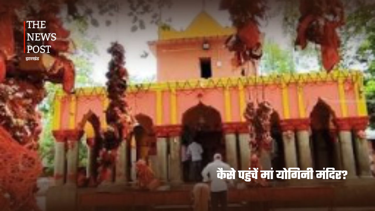 गोड्डा की पहाड़ी पर बसा मां योगिनी धाम, जहां गुफा में विराजती हैं देवी - Photo 7