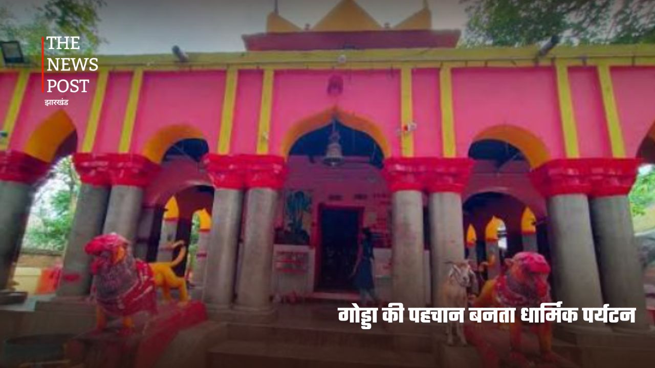 गोड्डा की पहाड़ी पर बसा मां योगिनी धाम, जहां गुफा में विराजती हैं देवी - Photo 8