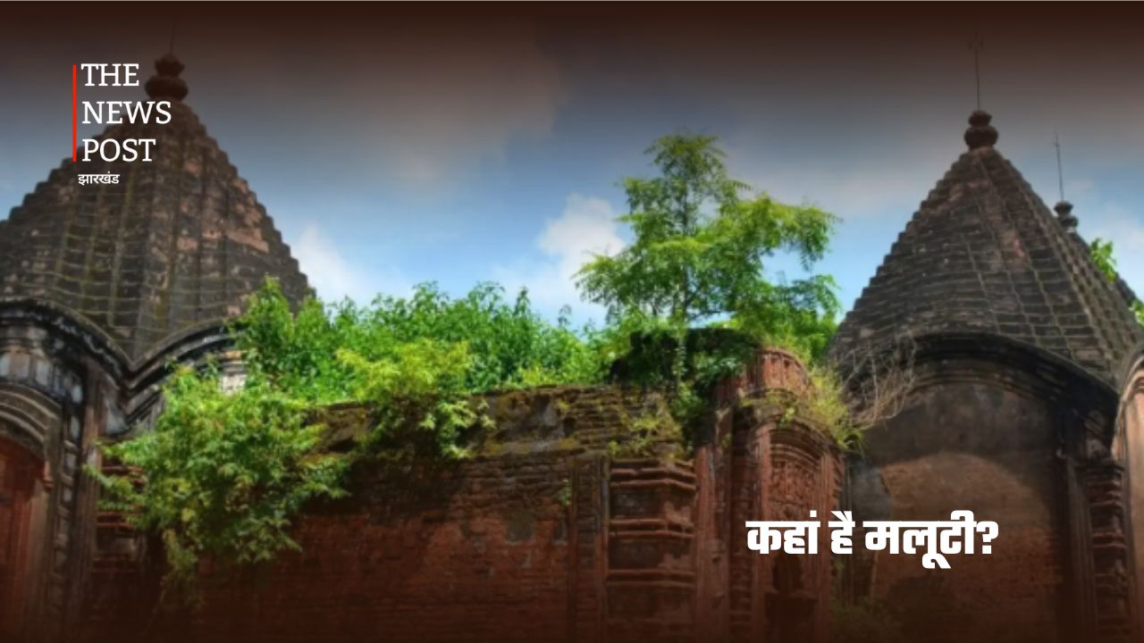 क्या आपको पता है? झारखंड में बसा है 108 मंदिरों वाला गांव, जानिए मलूटी की अनोखी कहानी - Photo 2