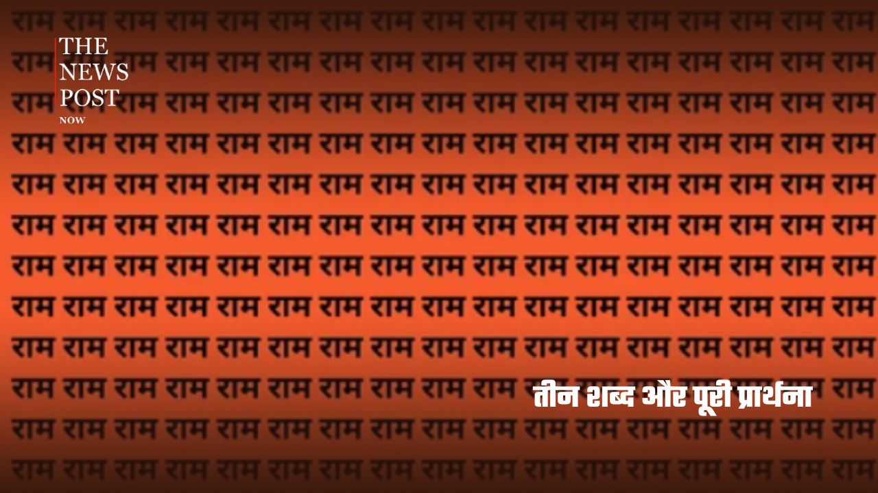 ‘जय जय राम’ में छिपा है पूरा संदेश! कुमार विश्वास ने बताया तीन शब्दों का खास रहस्य - Photo 1