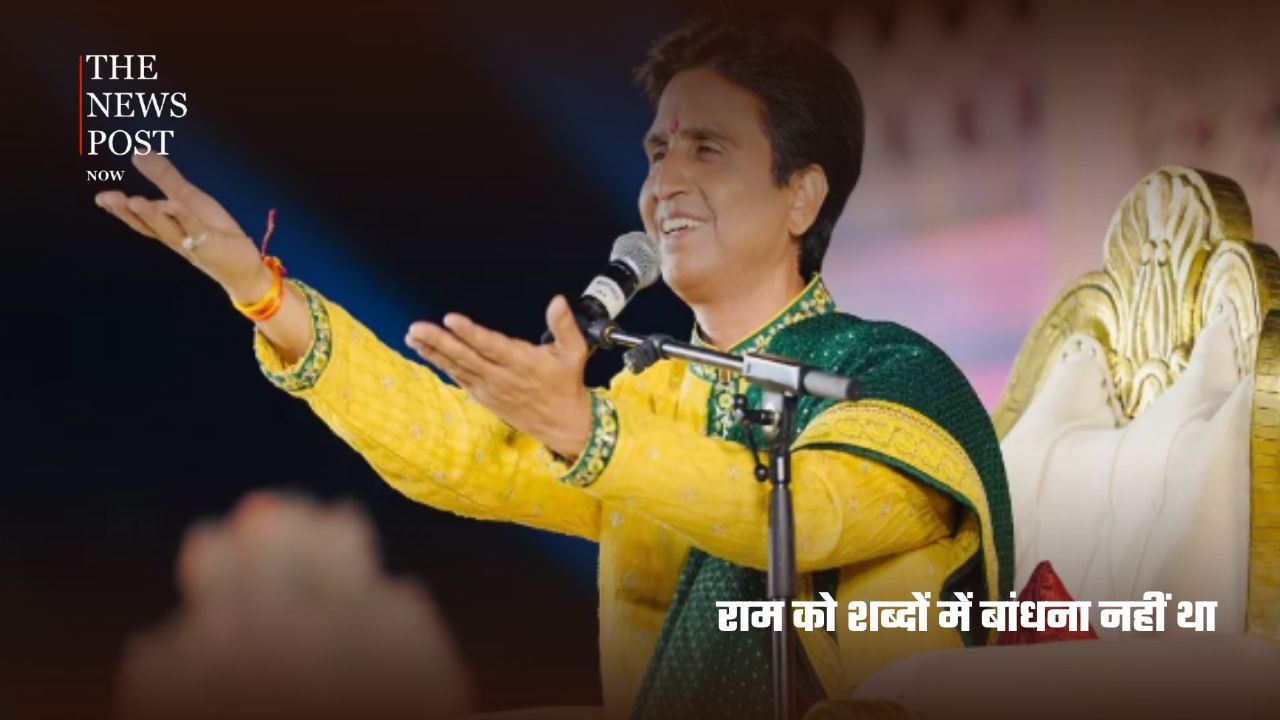 ‘जय जय राम’ में छिपा है पूरा संदेश! कुमार विश्वास ने बताया तीन शब्दों का खास रहस्य - Photo 3