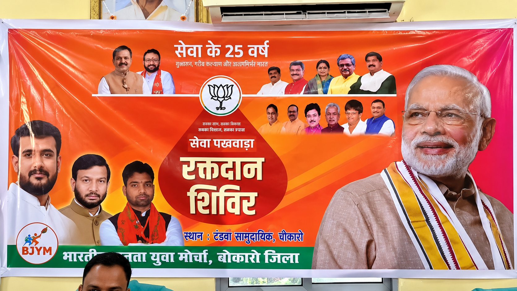 बोकारो में BJP युवा मोर्चा ने लगाया रक्तदान शिविर, सेवा पखवाड़ा के तहत कार्यकर्ताओं ने किया रक्तदान