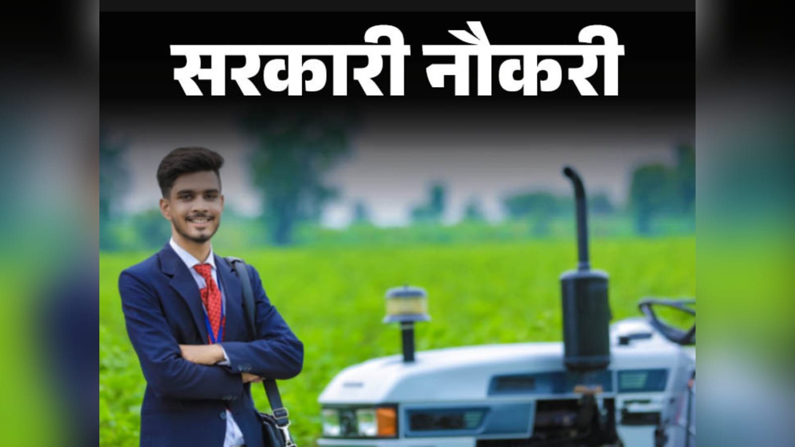सरकारी नौकरी का मौका! कृषि विभाग में JE के 134 पदों पर भर्ती, 7 अक्टूबर तक करें आवेदन