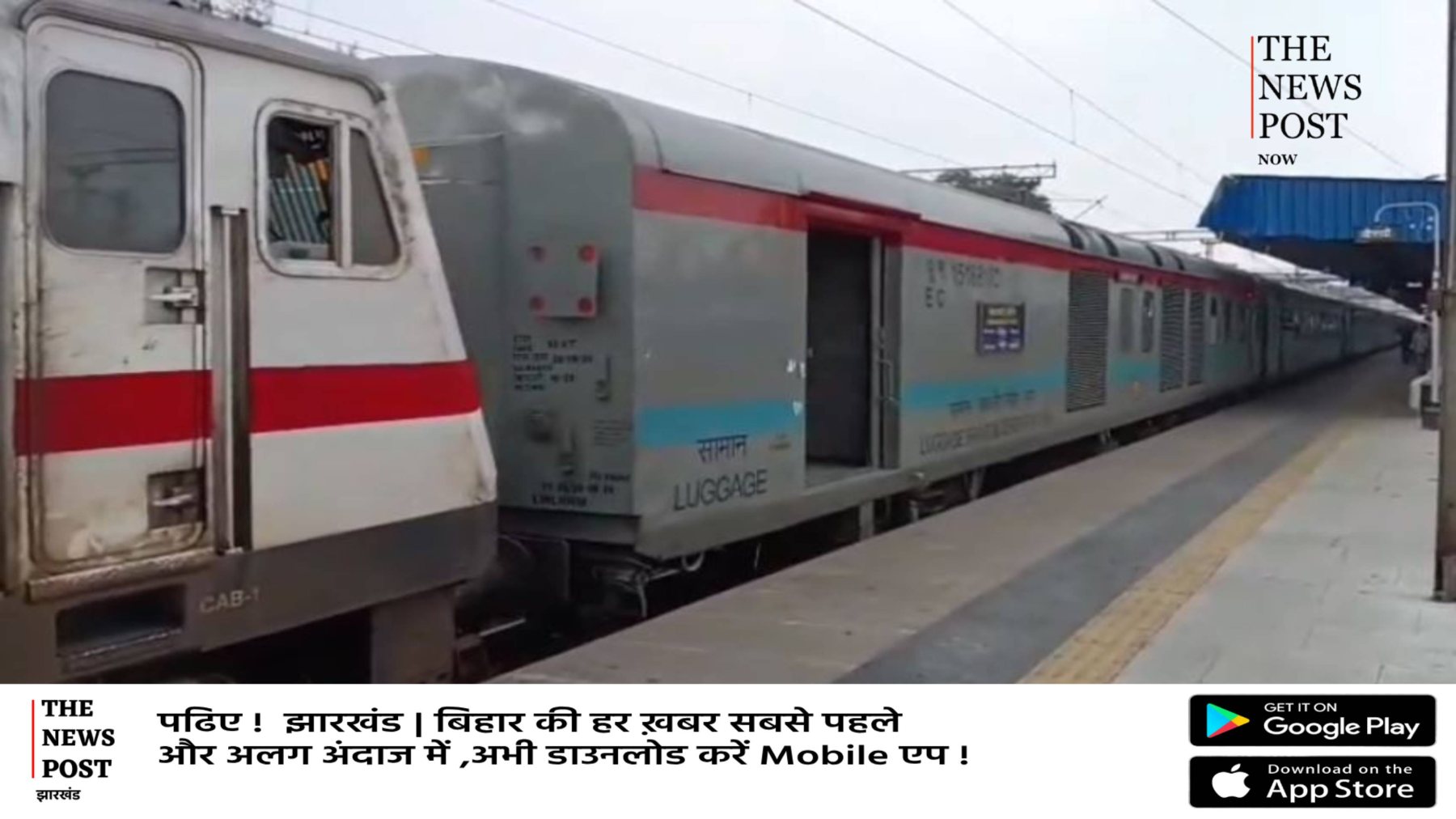 जनशताब्दी एक्सप्रेस में महिला का कटा सर मिलने से हड़कंप,रांची से पटना जा रही थी ट्रेन  