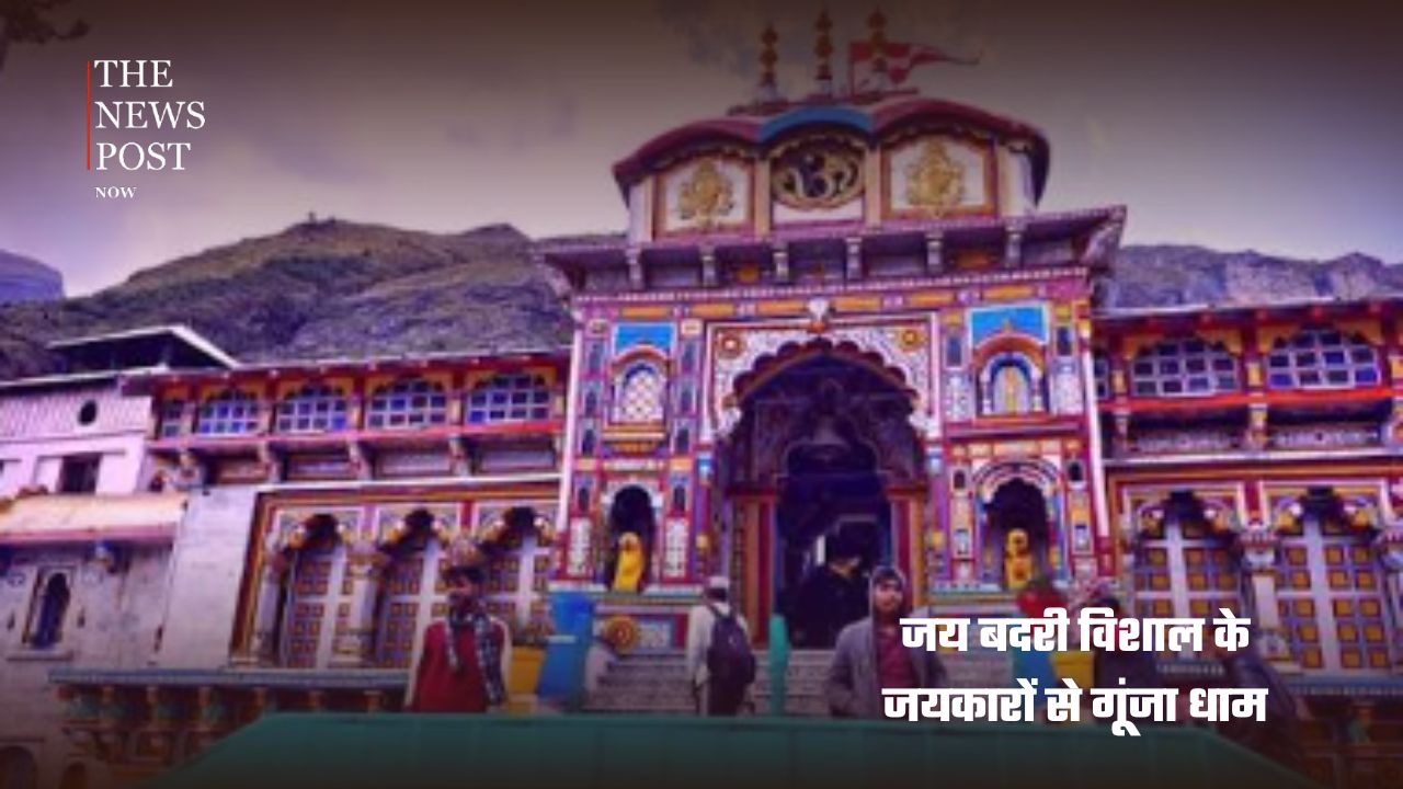 चार धाम यात्रा: बदरीनाथ धाम में उमड़ी भारी भीड़, जय बदरी विशाल के जयकारों से गूंजा धाम - Photo 1