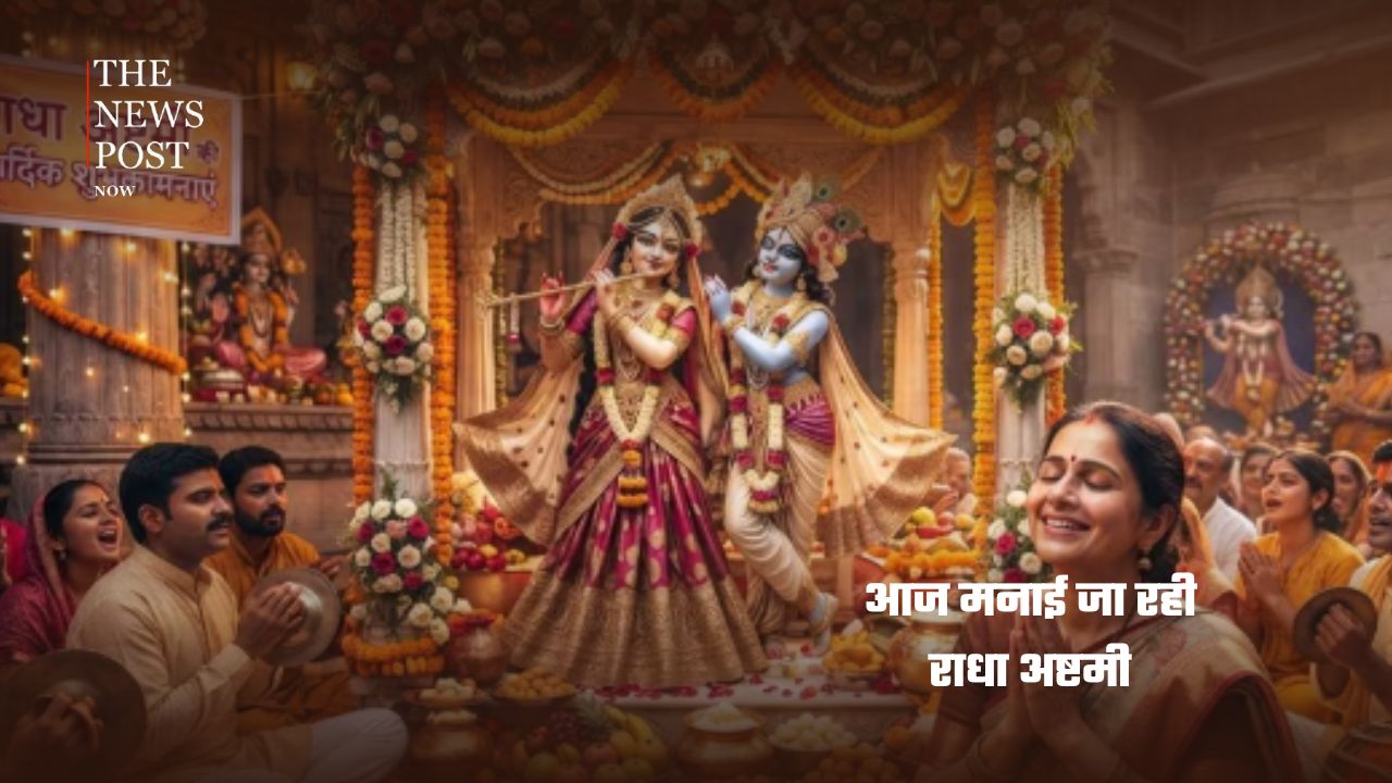 राधा अष्टमी आज: 12 बजे क्यों किया जाता है राधारानी का पूजन? जानें पूजा का सही समय - Photo 1