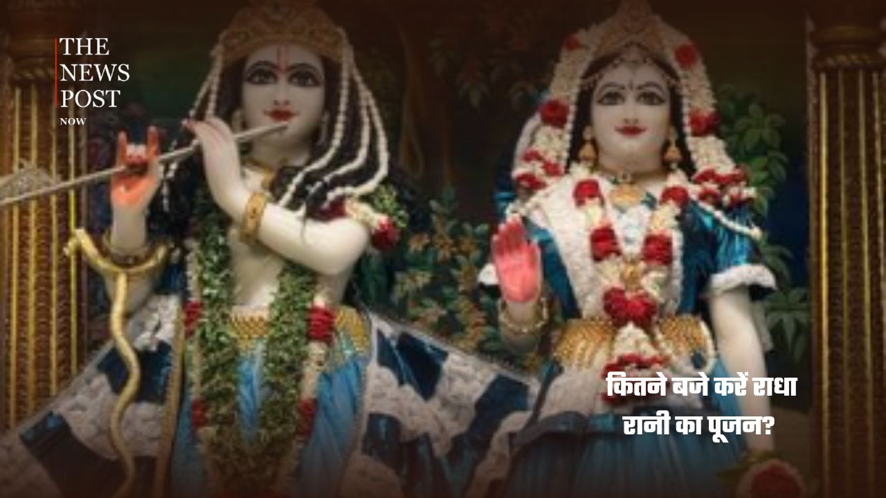 राधा अष्टमी आज: 12 बजे क्यों किया जाता है राधारानी का पूजन? जानें पूजा का सही समय - Photo 2