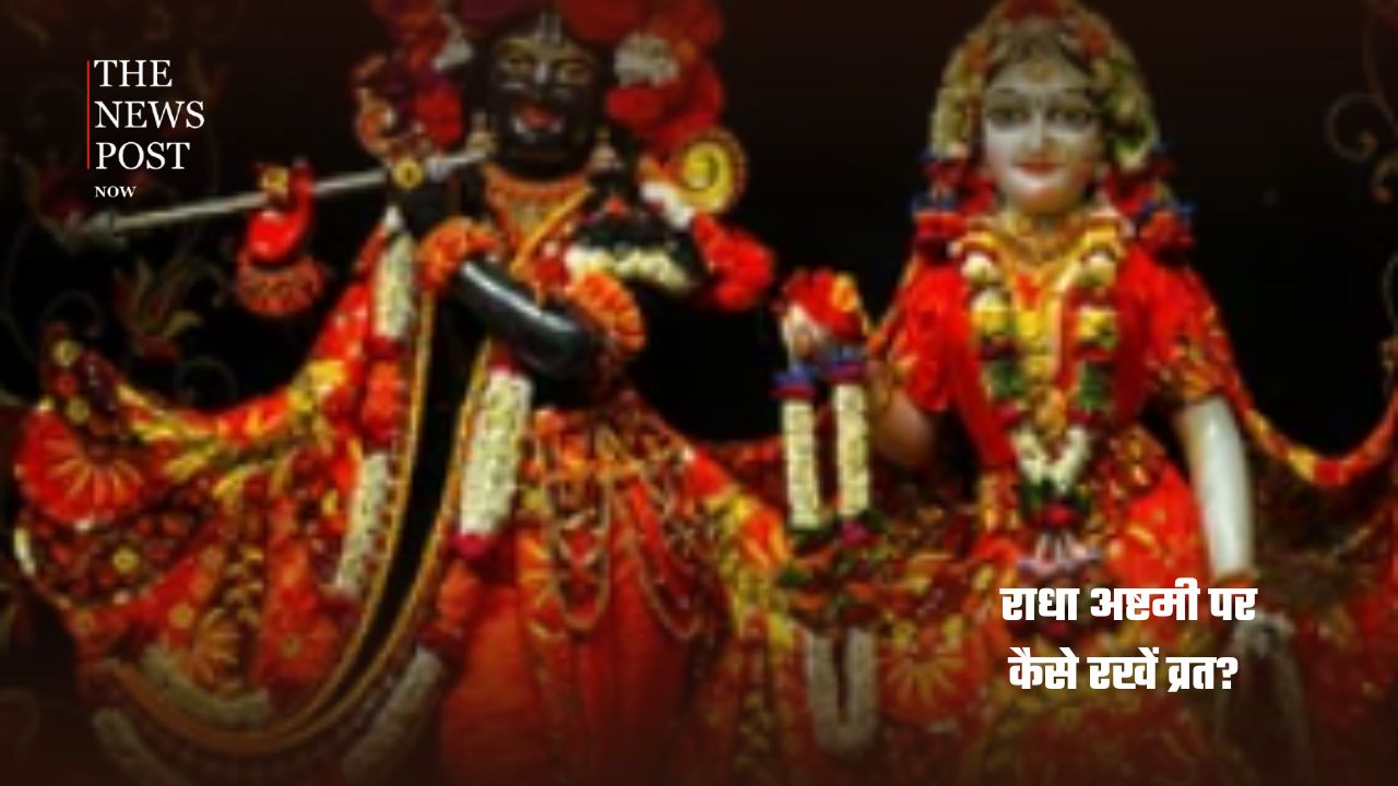 राधा अष्टमी आज: 12 बजे क्यों किया जाता है राधारानी का पूजन? जानें पूजा का सही समय - Photo 7