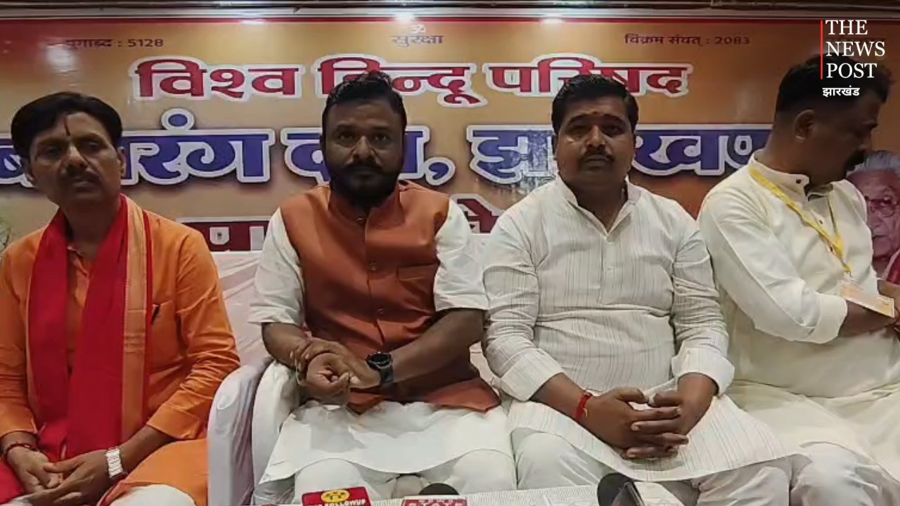 गुमला में विहिप-बजरंग दल का दो दिवसीय कार्यक्रम संपन्न, संगठन विस्तार और सामाजिक अभियानों पर हुई चर्चा