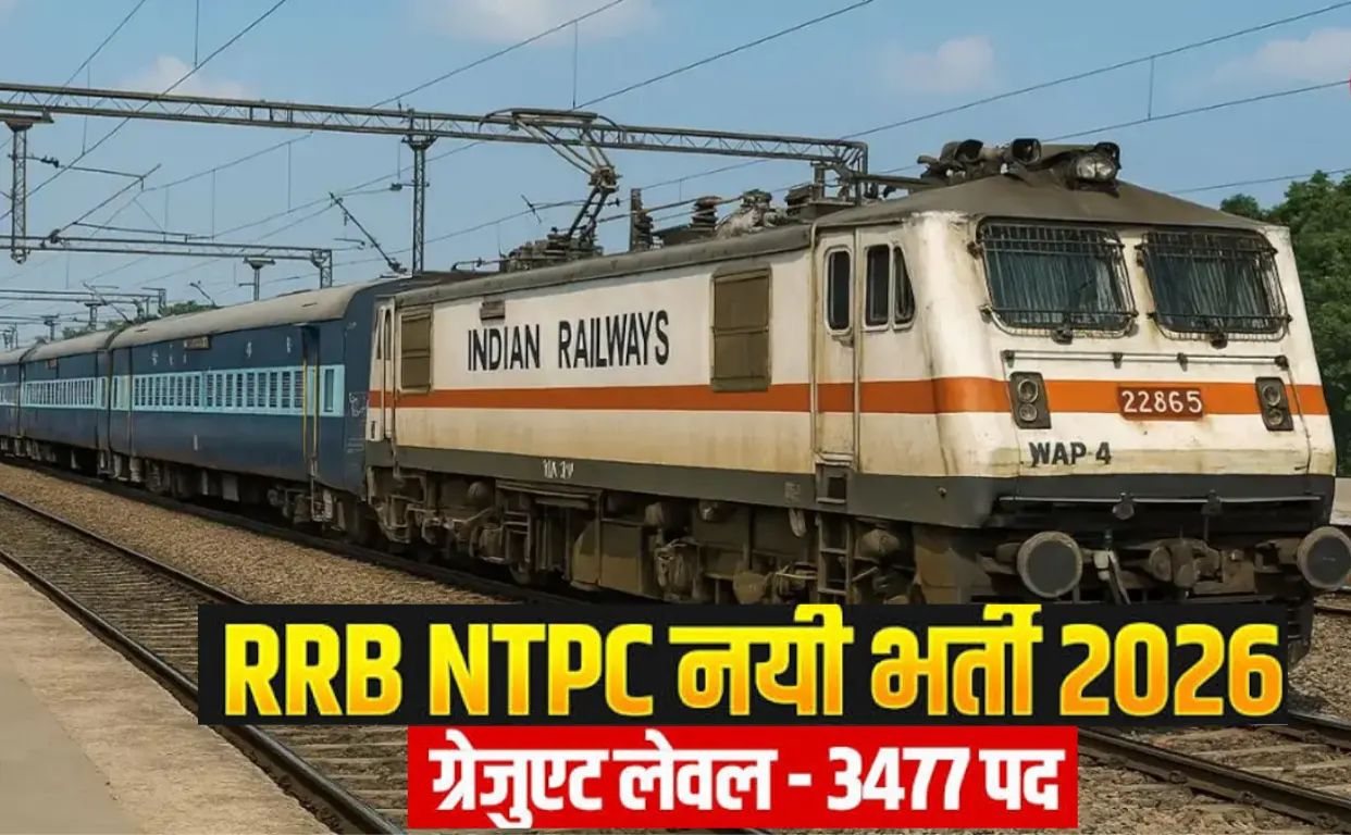 Govt Job: रेलवे में 3,477 पदों पर भर्ती का बड़ा मौक़ा, इस डेट से शुरू होगा आवेदन