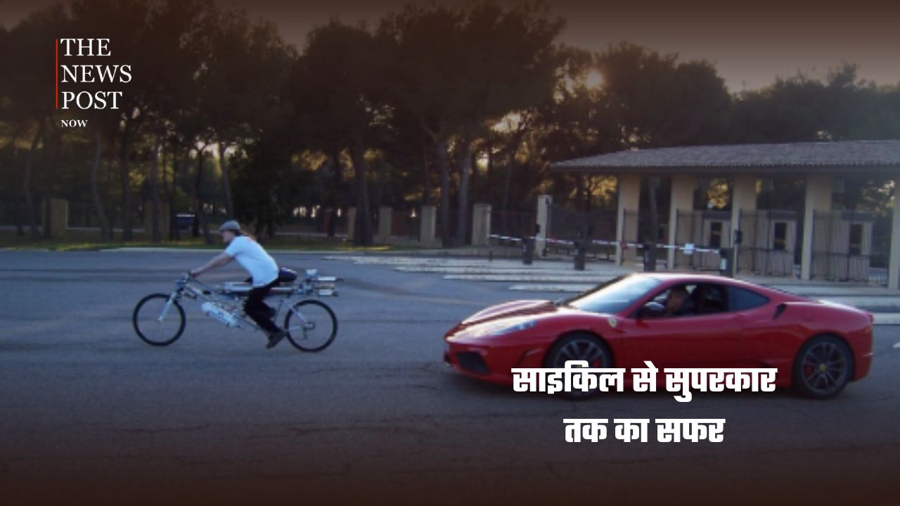 कभी साइकिल थी सवारी, आज सुपरकार है पहचान...... संघर्ष से सफलता तक का सफर - Photo 1