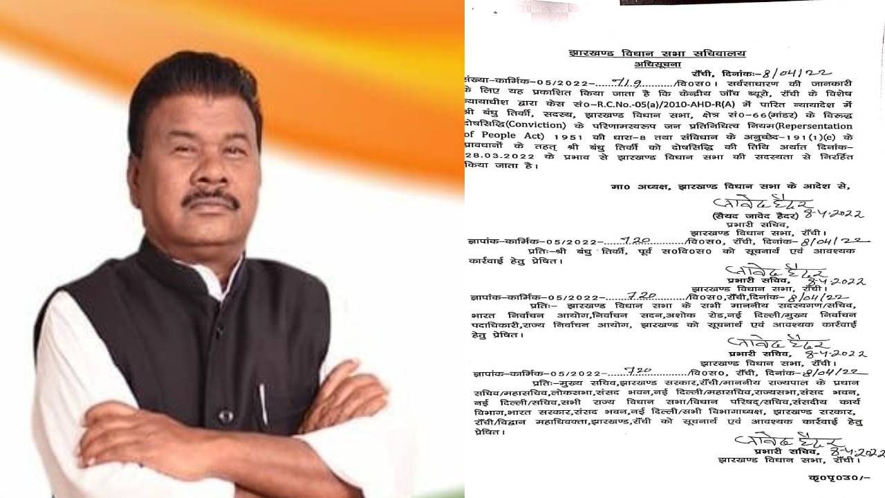 BIG BREAKING: बंधु तिर्की की सदस्यता समाप्त, विधानसभा ने जारी किया अधिसूचना