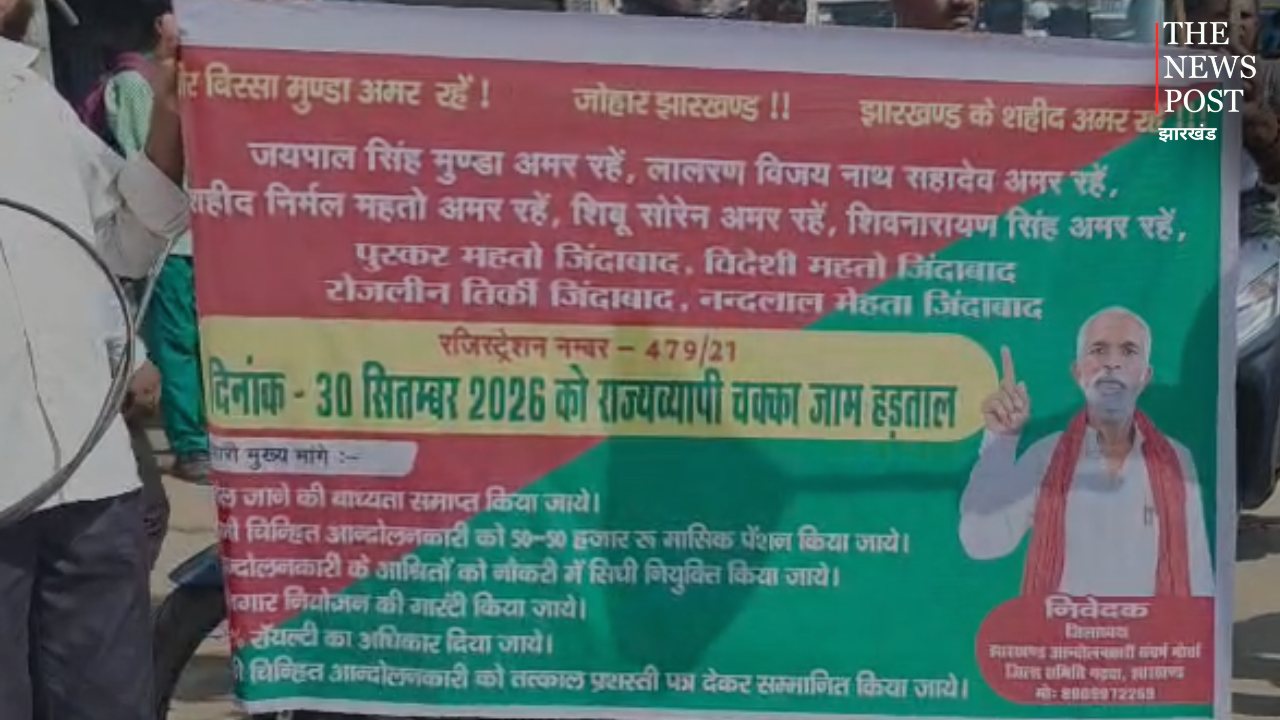 गढ़वा में झारखंड आंदोलनकारियों का प्रदर्शन, रंका मोड़ पर लगाया जाम, जानिए क्या है इनकी मांग