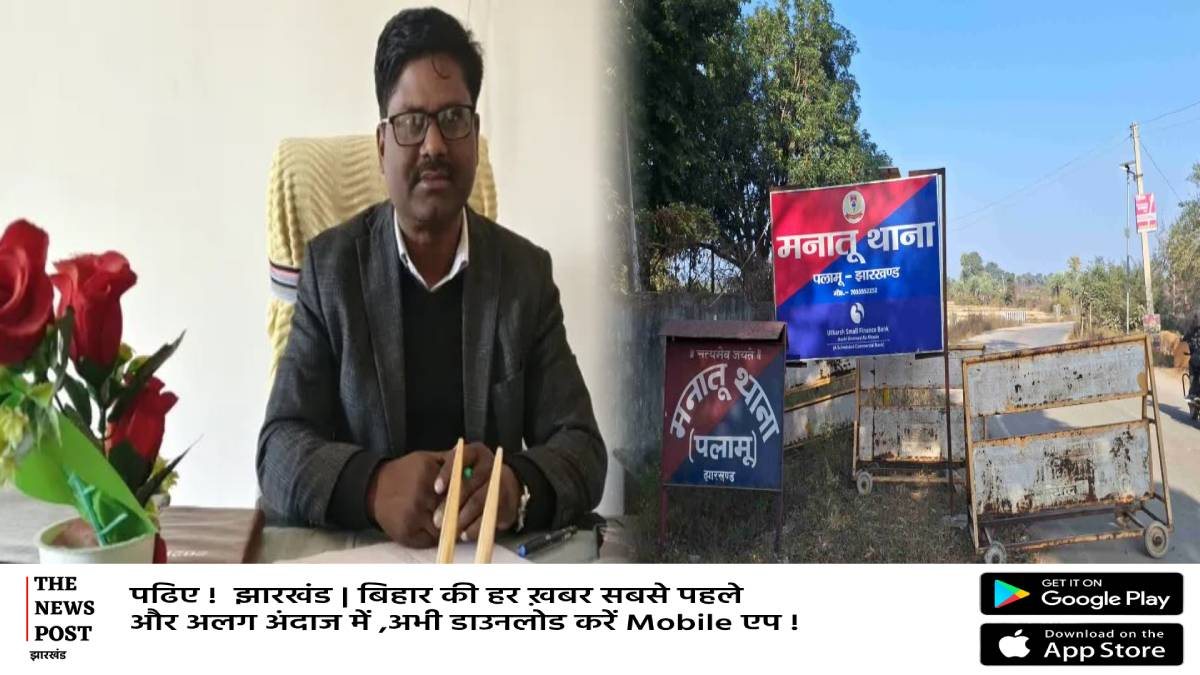 पलामू में BDO को गोली मारने की धमकी,पहले भी हो चुकी है इलाके में अधिकारी की हत्या  
