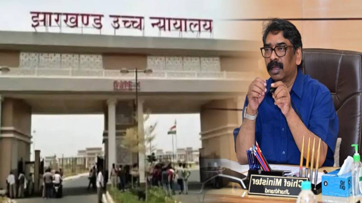BIG BREAKING: मुख्यमंत्री हेमंत सोरेन को हाईकोर्ट से नहीं मिली राहत, निचली अदालत में होगी सुनवाई