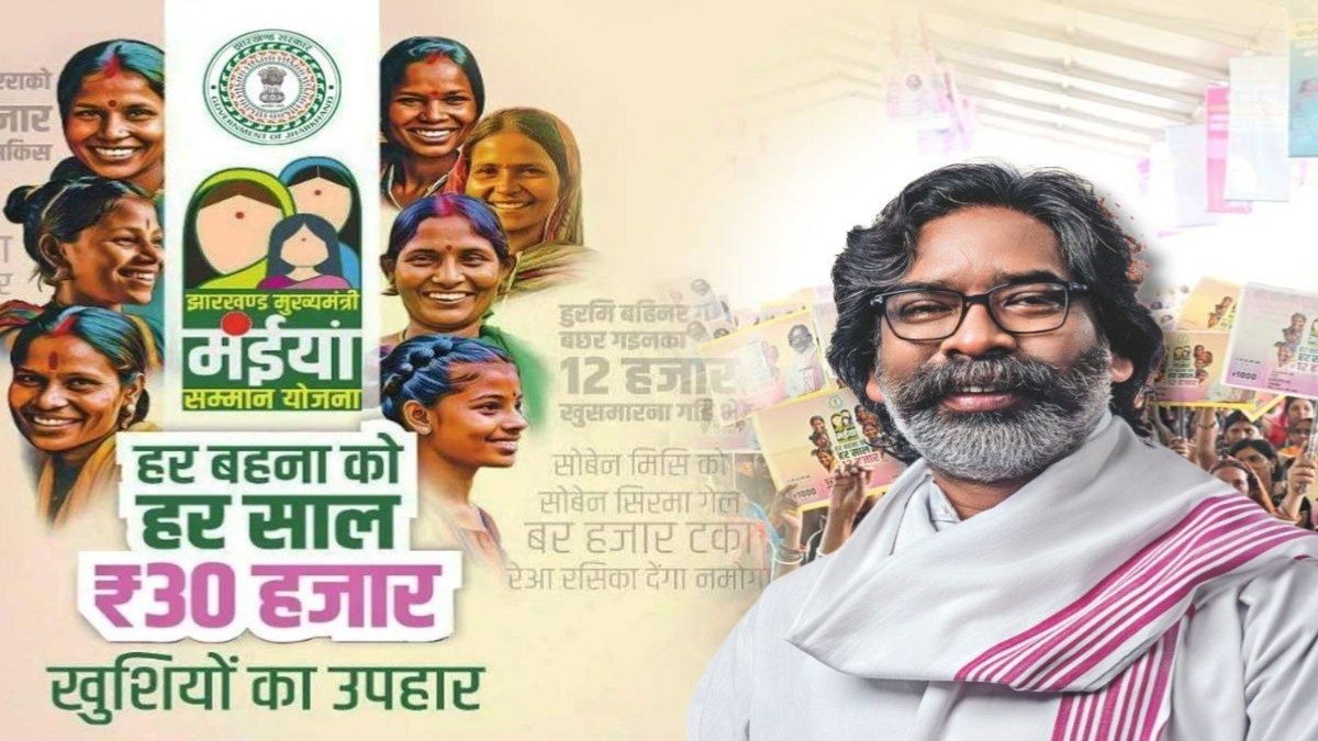 मंईयां सम्मान : दुर्गापूजा से पहले इन जिलों की मंईयां कर रही सम्मान राशि का इंतजार, जानिए कब खाते में पहुंचेगी राशि