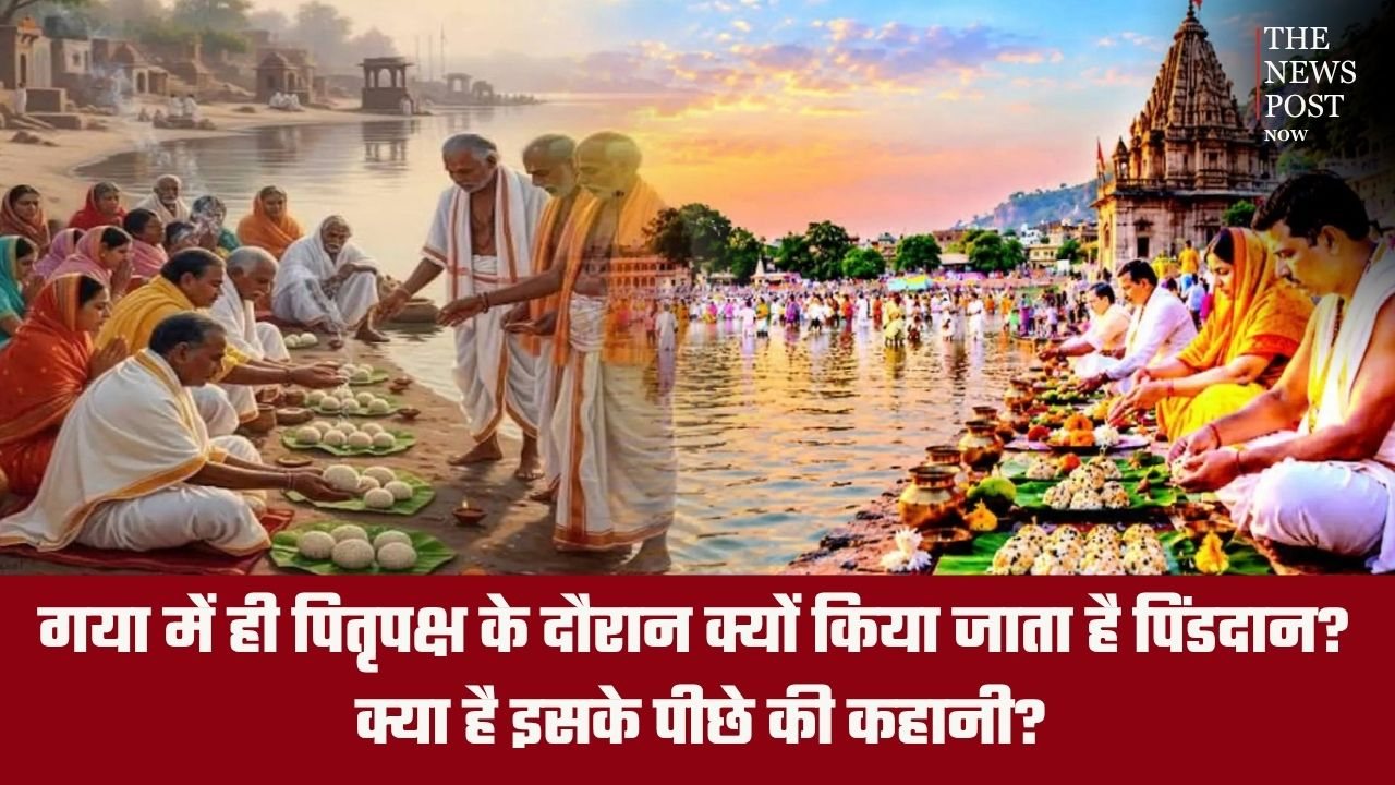 पितृपक्ष विशेष : गया में ही पितृपक्ष के दौरान क्यों किया जाता है पिंडदान? क्या है इसके पीछे की कहानी?
