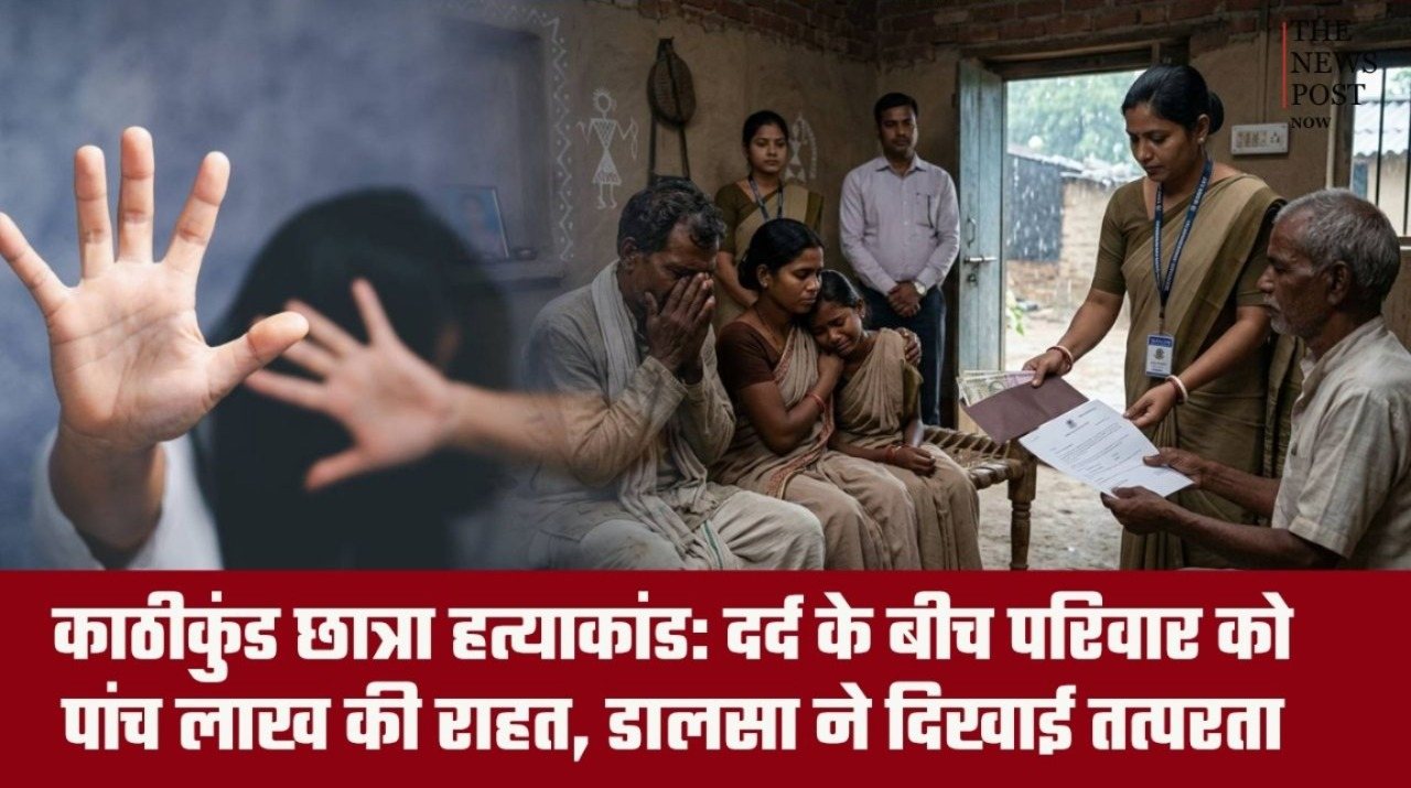 दुमका काठीकुंड छात्रा हत्याकांड: दर्द के बीच परिवार को पांच लाख की राहत, डालसा ने दिखाई तत्परता
