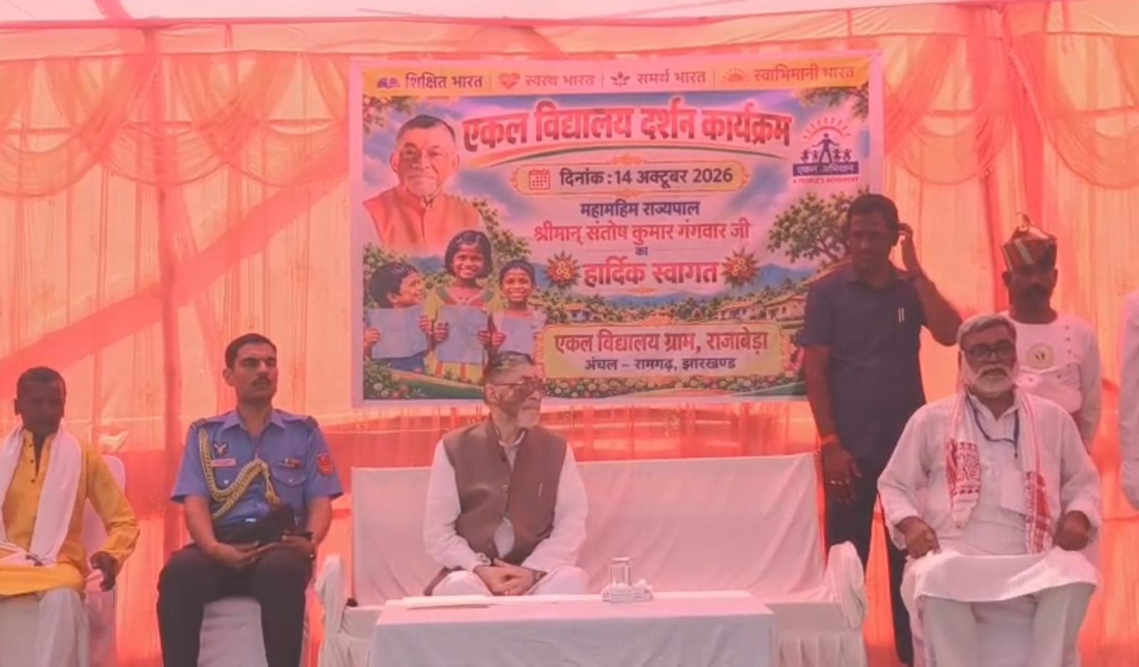 जनता के बीच पहुंच गए रहे गवर्नर,पतरातू में एकल विद्यालय के कार्यक्रम में हुए शामिल  