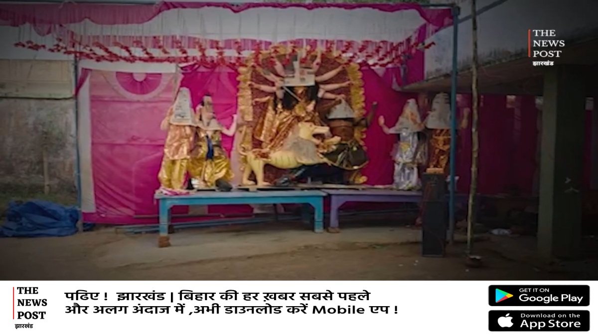 गढ़वा में सरकारी स्कूल में माँ दुर्गा की प्रतिमा रखने पर शुरू हुआ विवाद,थाना पहुंचा मामला