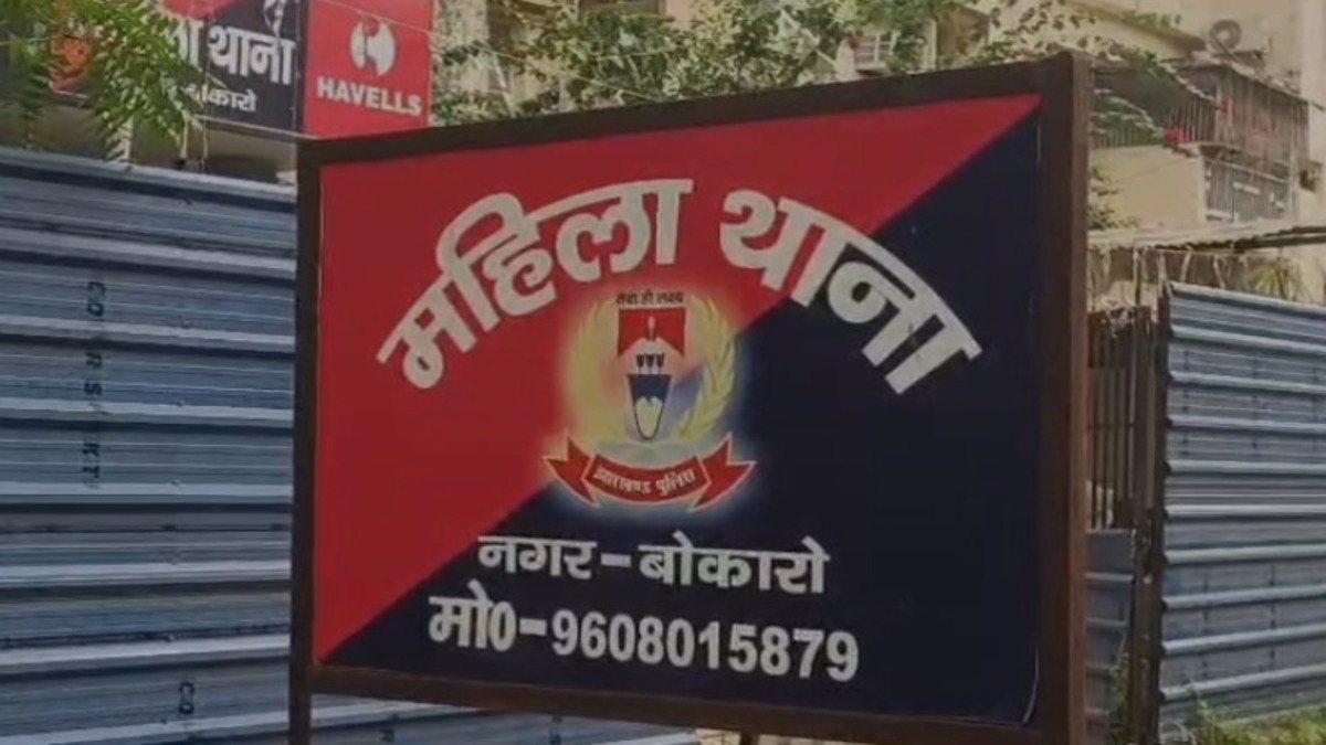 बोकारो: शादी का झांसा देकर महिला के साथ यौन शोषण, आरोपी गिरफ्तार