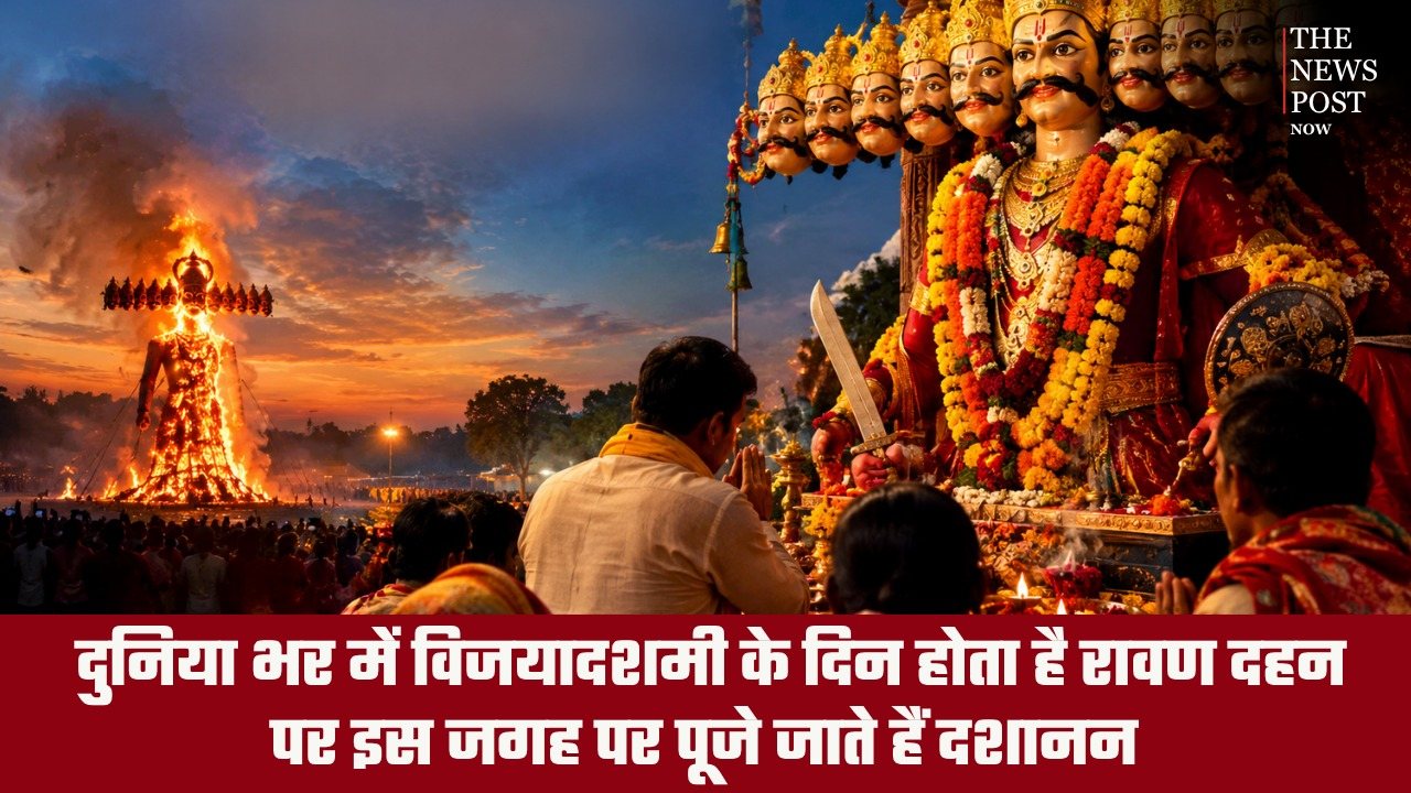 दुनिया भर में विजयादशमी के दिन होता है रावण दहन, पर इस जगह पर पूजे जाते हैं दशानन्द
