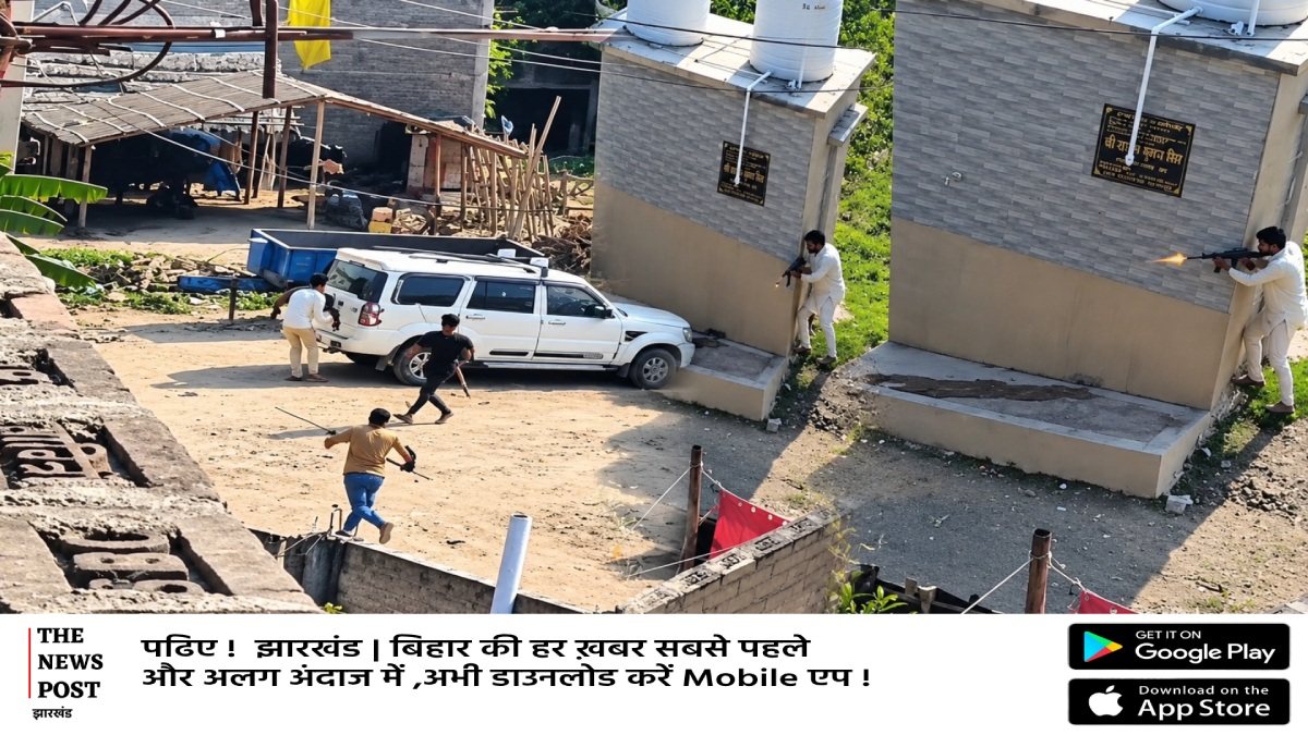 गैंग्स ऑफ मुंगेर! दो गुट में झड़प के बाद अंधाधुन चली गोली,घटना का लाइव वीडियो आया सामने   