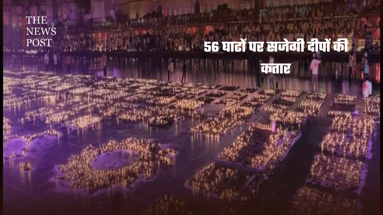 अयोध्या में दीपोत्सव की भव्य तैयारी...56 घाटों पर जगमगाएंगे 30 लाख दीये - Photo 2