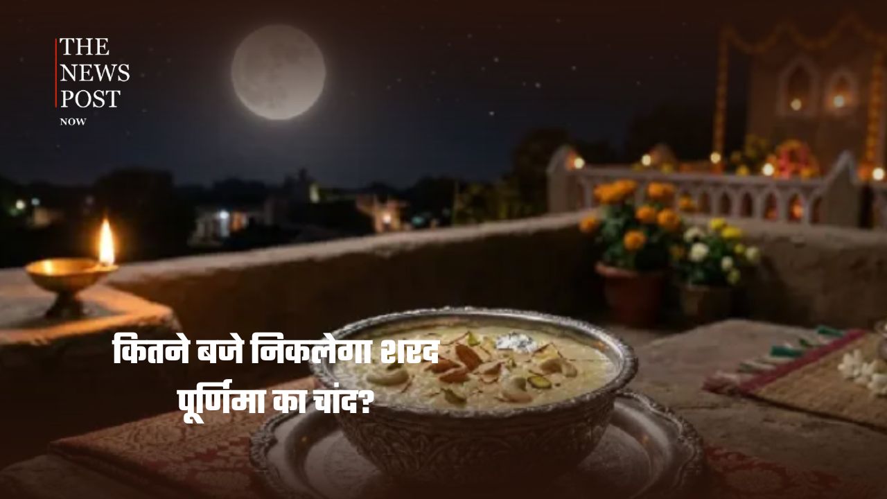 शरद पूर्णिमा कब है 25 या 26 अक्टूबर? जानें चांद निकलने का समय और खीर रखने का शुभ मुहूर्त - Photo 3