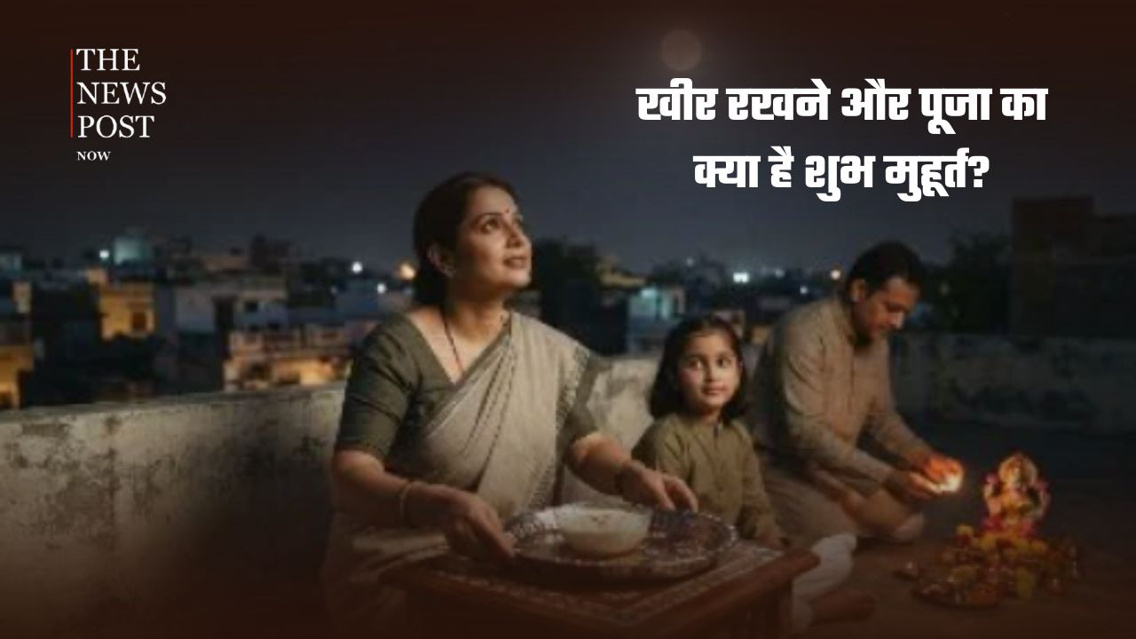 शरद पूर्णिमा कब है 25 या 26 अक्टूबर? जानें चांद निकलने का समय और खीर रखने का शुभ मुहूर्त - Photo 4