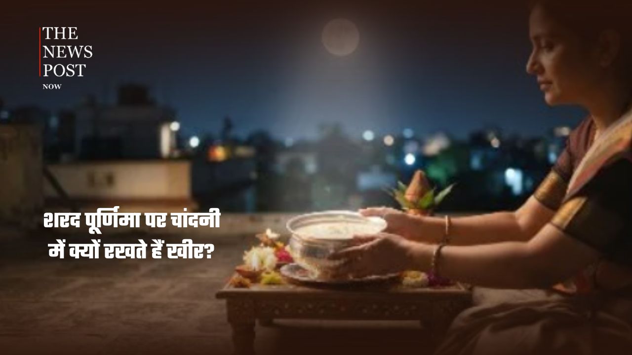 शरद पूर्णिमा कब है 25 या 26 अक्टूबर? जानें चांद निकलने का समय और खीर रखने का शुभ मुहूर्त - Photo 5