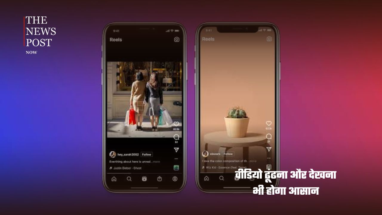 Instagram में बड़ा बदलाव.... अब 90 मिनट के वीडियो से लेकर एपिसोड वाली Reels तक मिलेगा नया अनुभव - Photo 5
