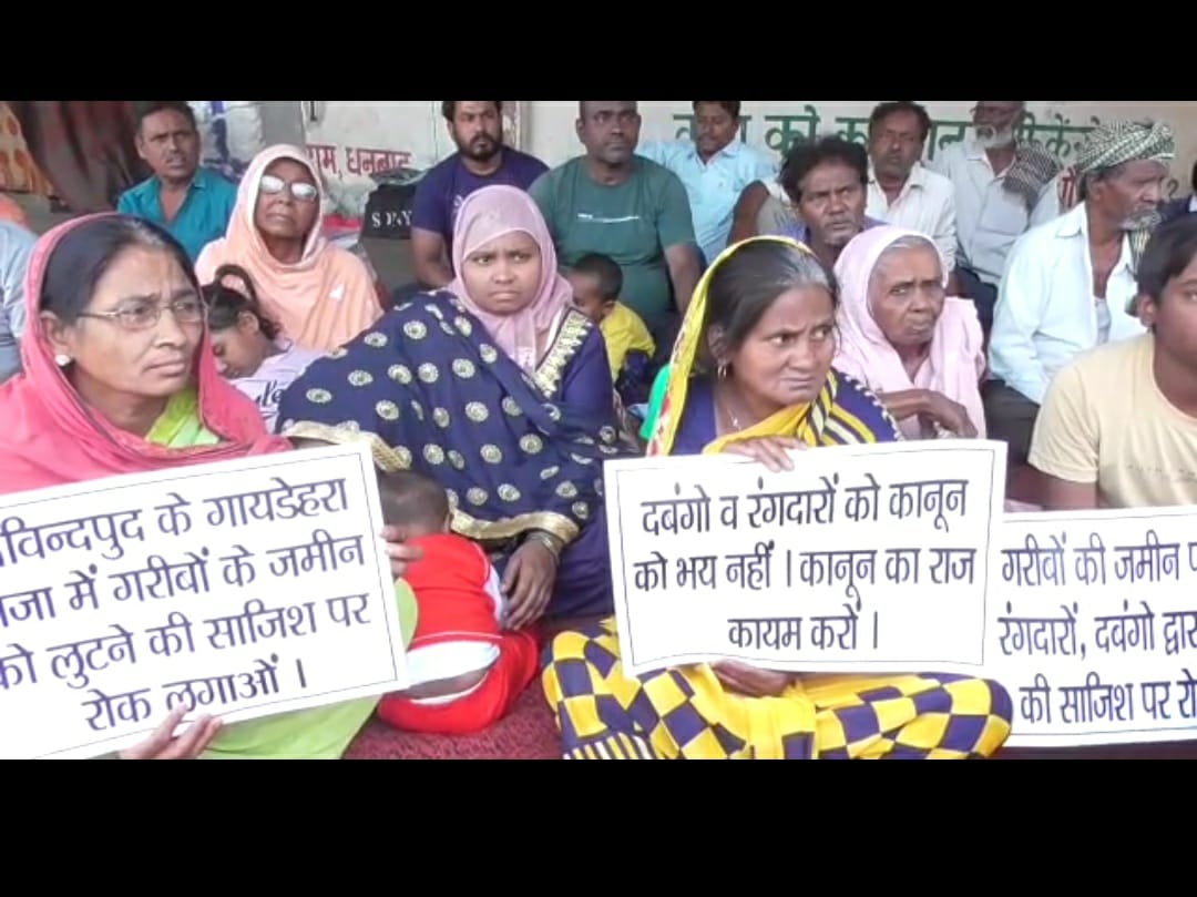 जमीन पर जबरन कब्जा करने के विरोध में धरना, डीसी-एसपी से मदद की लगाई गुहार