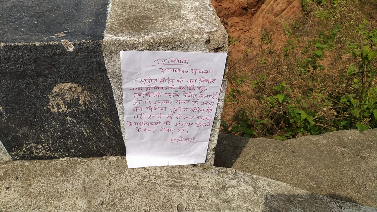 वन विभाग के खिलाफ माओवादियों ने की पोस्टरबाजी, पुलिस जांच में जुटी