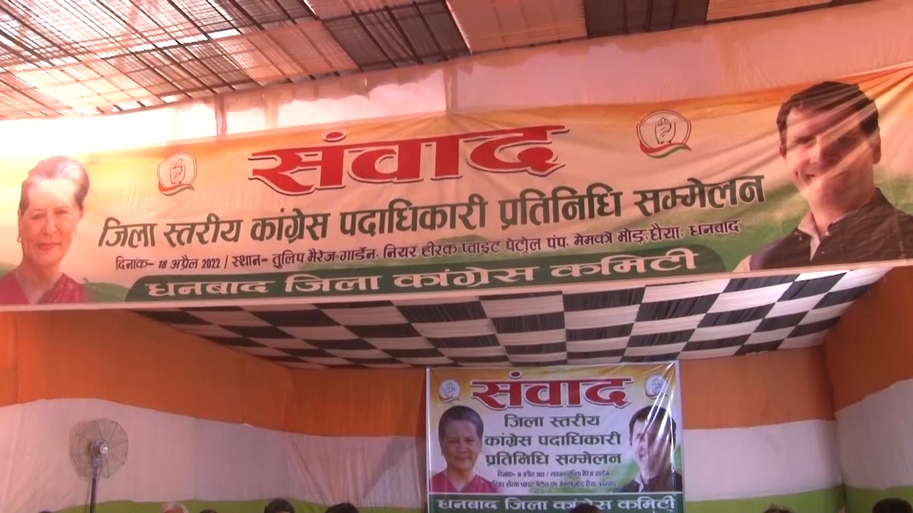 कांग्रेस संवाद कार्यक्रम में अंदरूनी विवाद खुल कर आया सामने, कई नेता रहे गायब