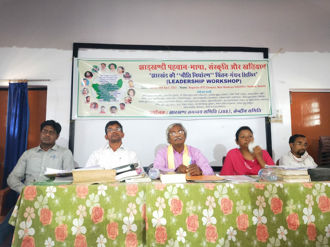 झारखंड समन्वय समिति का दो दिवसीय चिंतन मंथन शिविर संपन्न