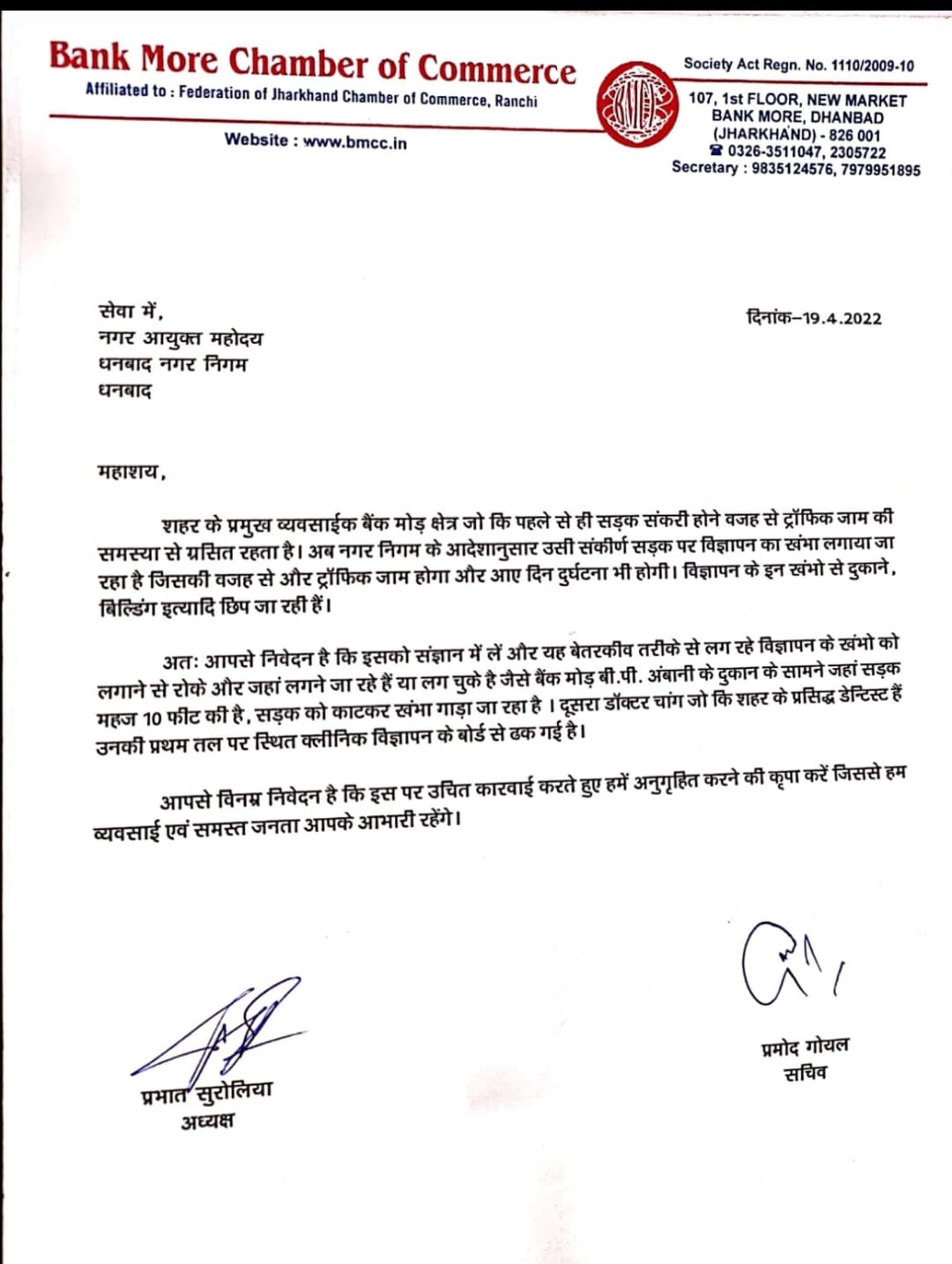 बैंक मोड़ चैंबर ऑफ कॉमर्स मिला निगम आयुक्त से, मिला यह सब भरोसा