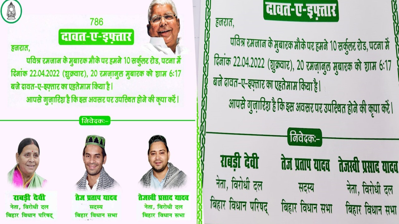 उतर गई तेजस्वी की टोपी,  विरोध के बाद बदल गया राजद के इफ्तार का निमंत्रण कार्ड