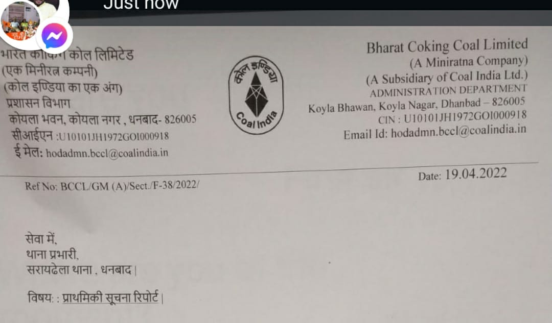 धनबाद : सीएमडी का फोटो लगाकर फर्जी कर रहा अधिकारियों से व्हाट्सएप चैट, BCCL में हड़कंप