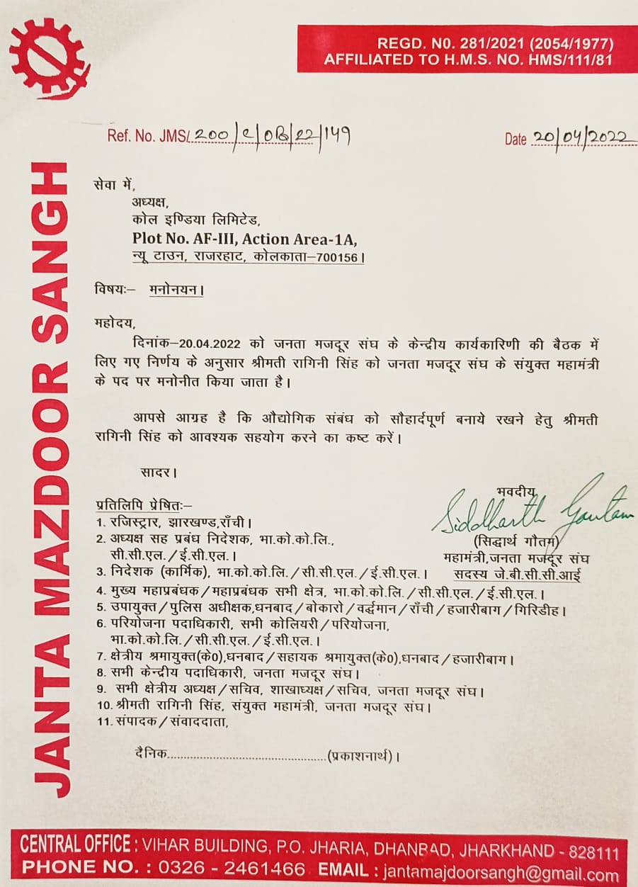 जनता मजदूर संघ कार्यालय पहुंची रागनी सिंह ,  जोरदार स्वागत 