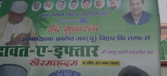 नीतीश कुमार की इफ्तार पार्टी कल, नहीं मिला मुकेश सहनी ओर चिराग को न्योता