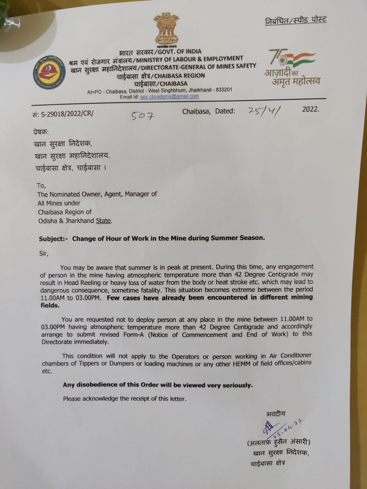 Iron Ore Mines में दिन मे 4 घंटे मजदूरों से काम करने पर DGMS ने लगायी रोक